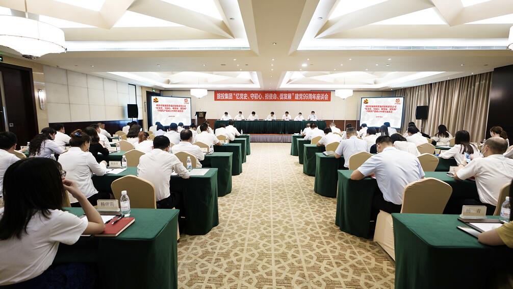 “忆党史、守初心、担使命、促发展”