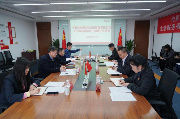 尊龙凯时集团党委书记、董事长任丁赴尊龙凯时航旅公司督导2020年度党员领导干部民主生活会