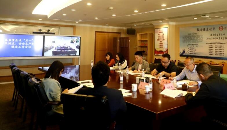 尊龙凯时集团部署“五一”期间防汛减灾、安全生产和信访稳定工作