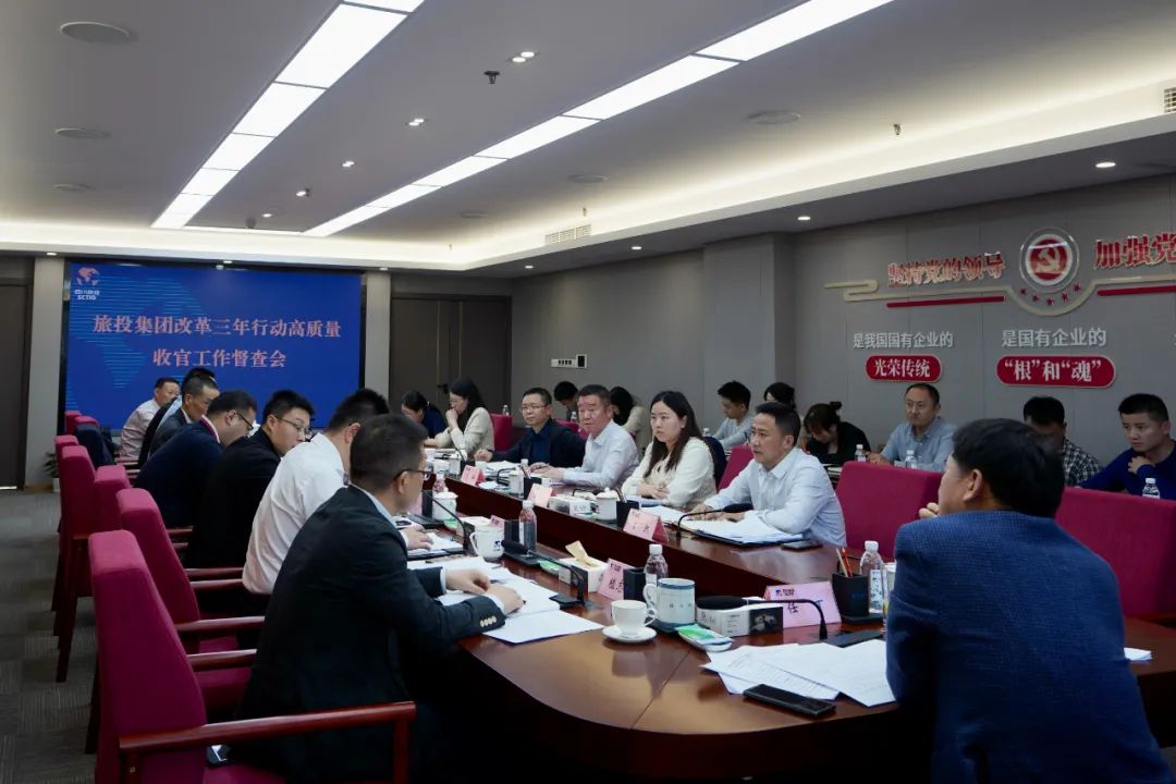 四川省尊龙凯时集团召开改革三年行动高质量收官工作督查会 集团党委书记、董事长、改革工作领导小组第一组长任丁出席并讲话