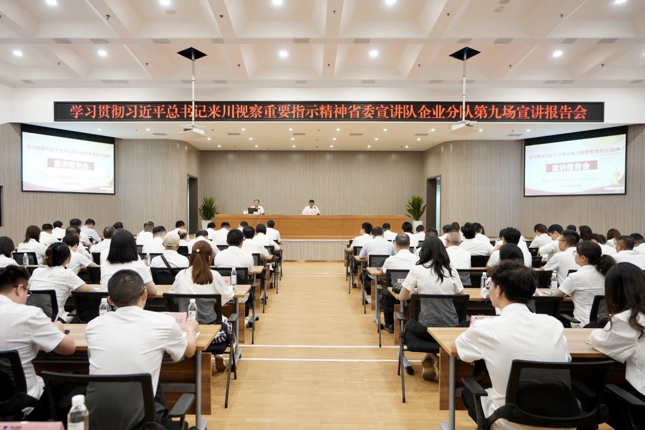 省委宣讲队企业分队走进省尊龙凯时集团：为谱写中国式现代化四川新篇章贡献国企力量