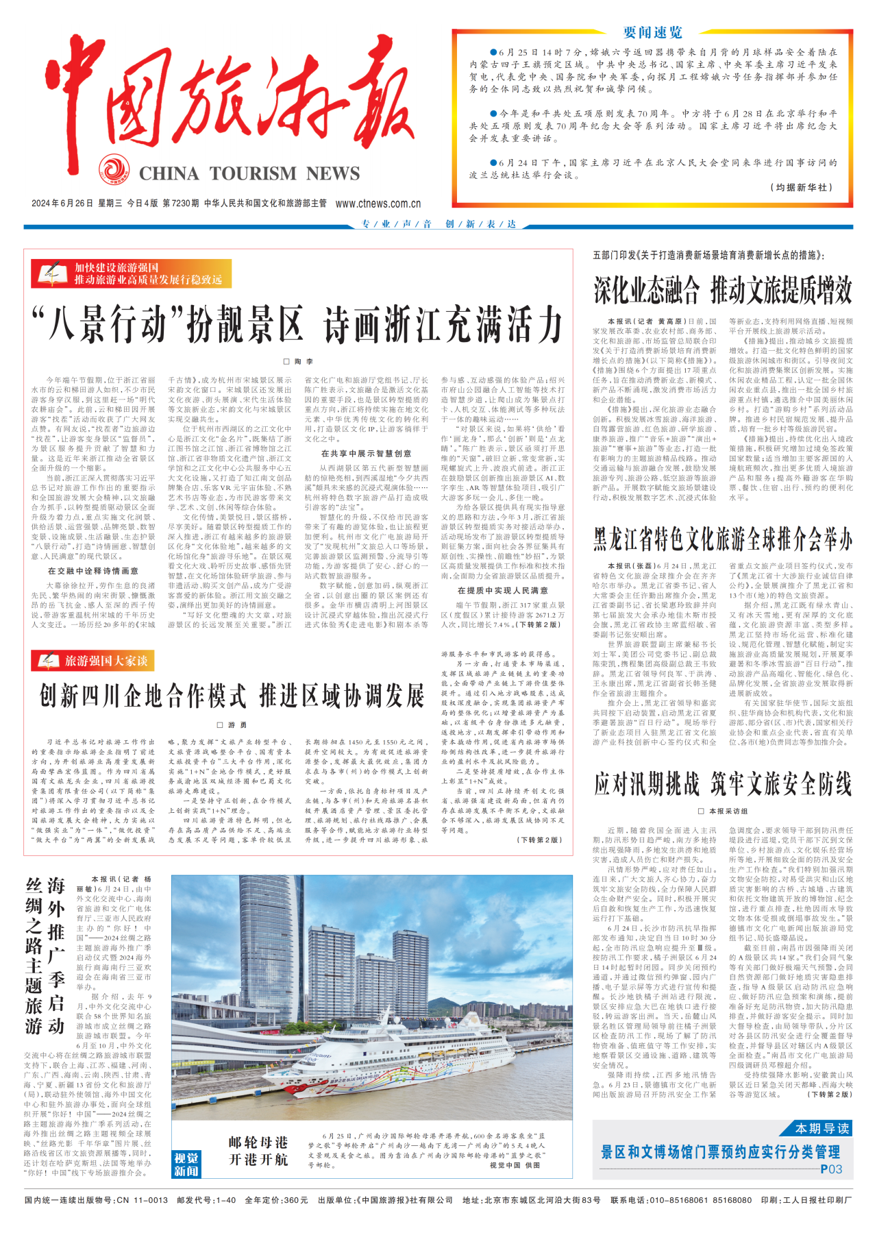 《中国旅游报》头版发表省尊龙凯时集团党委书记、董事长游勇署名文章《创新四川企地合作模式 推进区域协调发展》