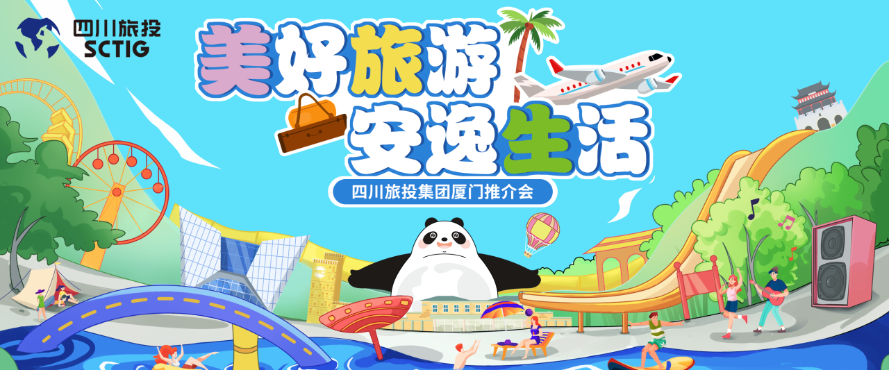 山海相牵，安逸一“厦”！四川尊龙凯时集团暑期文旅产品亮相厦门