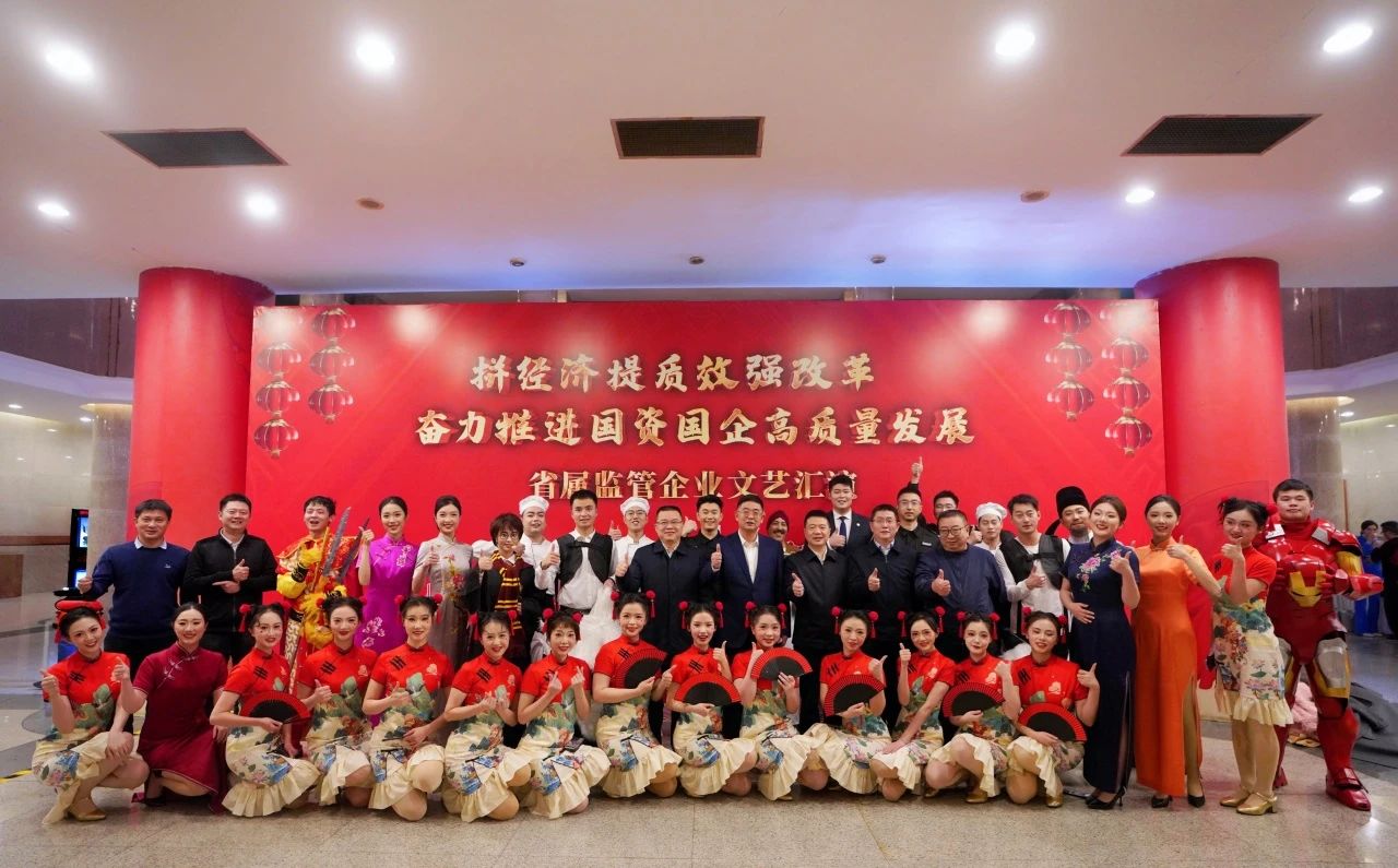 省尊龙凯时集团“艺”展风采，精彩亮相省属监管企业文艺汇演