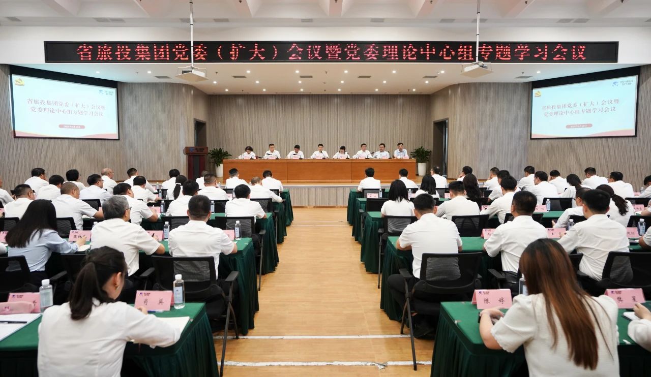 省尊龙凯时集团召开党委（扩大）会议暨党委理论中心组专题学习会议，传达学习省委十二届七次全会精神